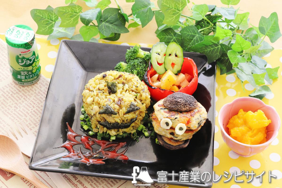 楽しいワンプレートハロウィンランチ | 富士産業株式会社